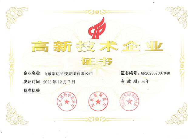 星空体育·(StarSky Sports)官方网站有限公司高新技术企业证书