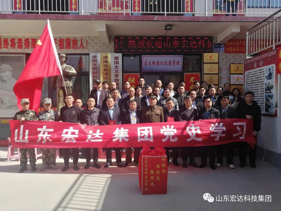 山东星空体育·(StarSky Sports)官方网站集团举办党史学习教育活动