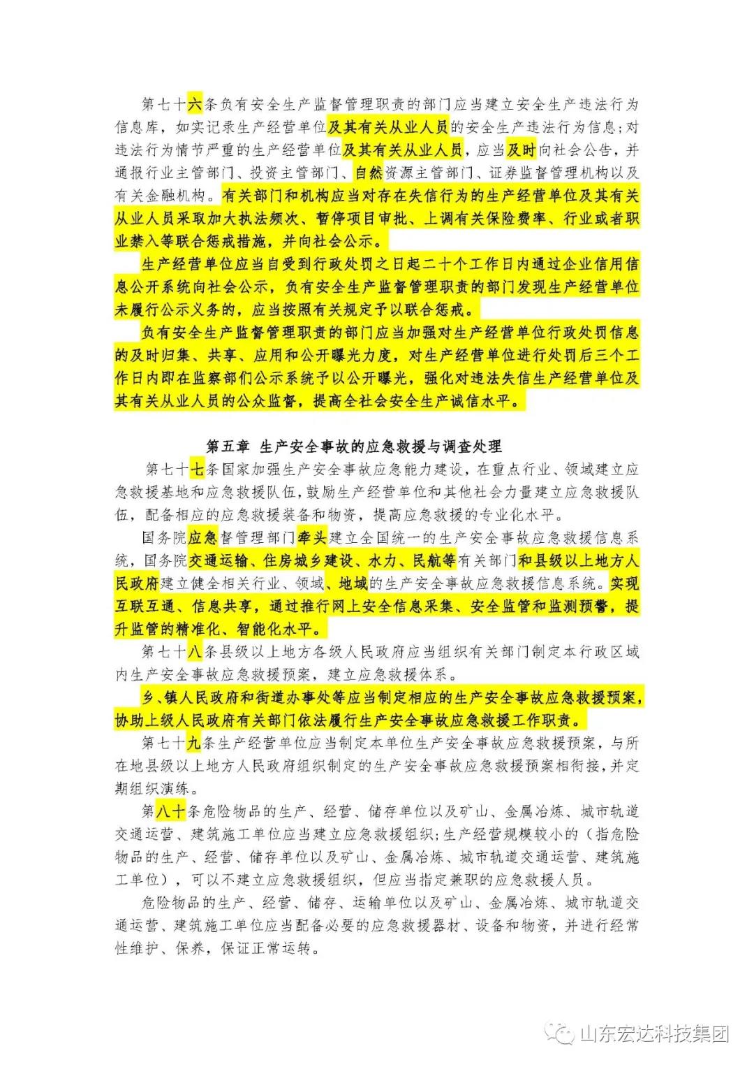 记住！新《安全生产法》今日起施行------星空体育·(StarSky Sports)官方网站集团召开安全生产专题会议