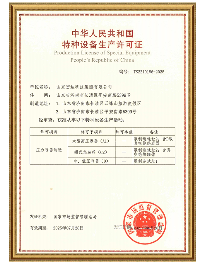 星空体育·(StarSky Sports)官方网站有限公司特种设备生产许可证.jpg